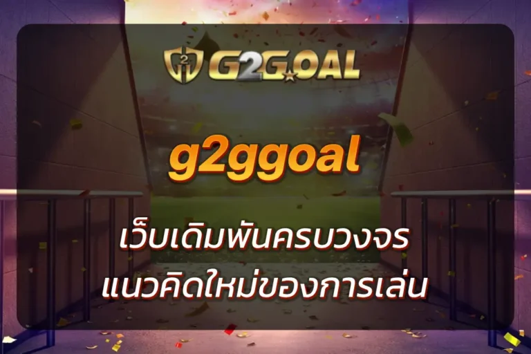 g2ggoal